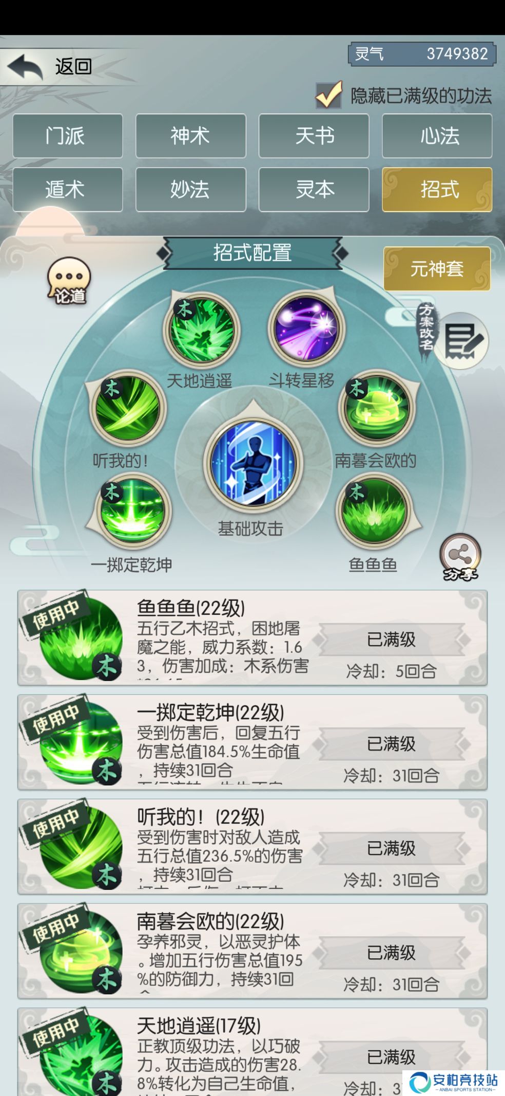 无极仙途中元神塔木流通关攻略 木流带什么技能