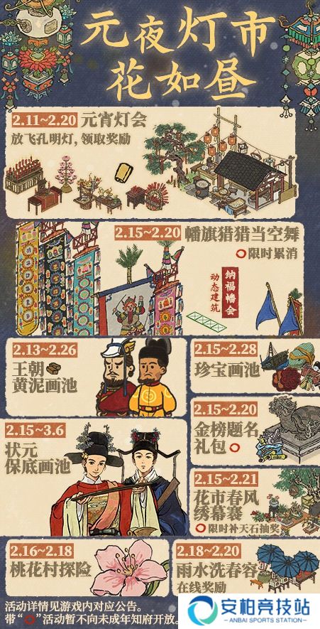 江南百景图元宵灯会活动内容 元宵节汤圆铺子怎么获得