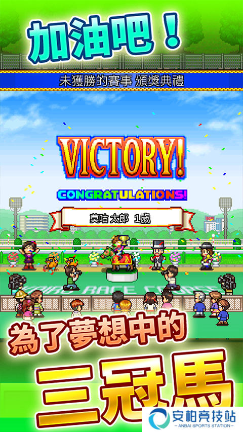 赛马牧场物语debug版