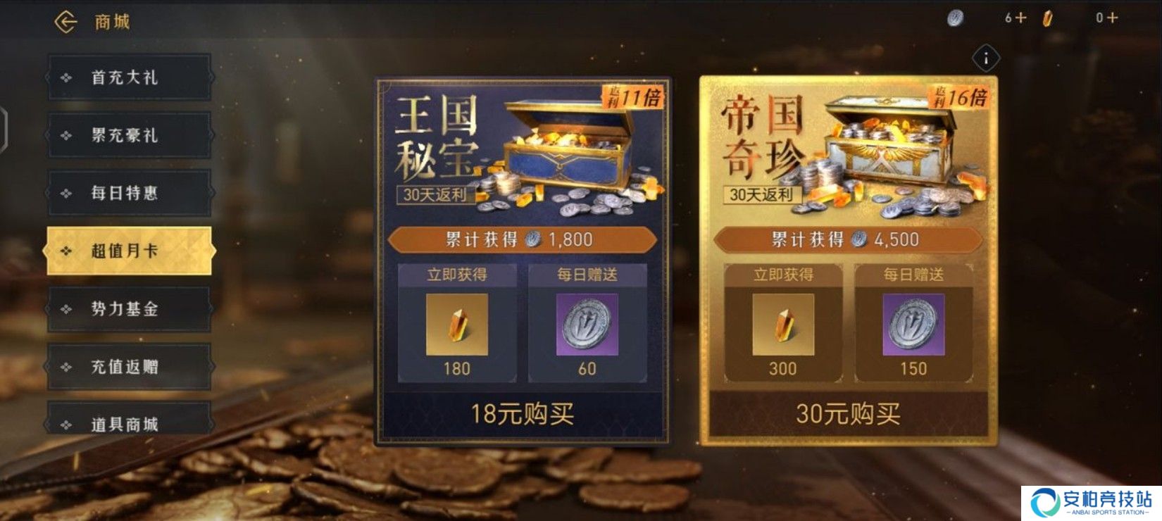 重返帝国氪金攻略 重返帝国买月卡划算吗
