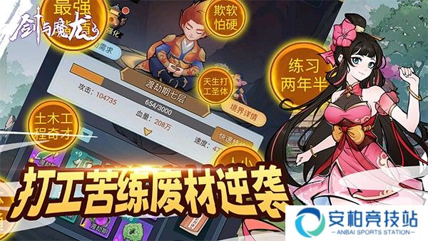 剑与魔龙手游