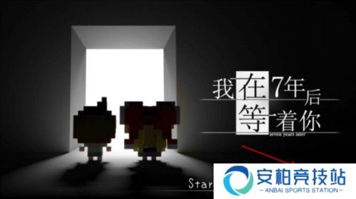 我在七年后等你游戏截图2