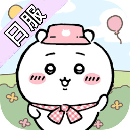 口袋吉伊卡哇日服1.1.0