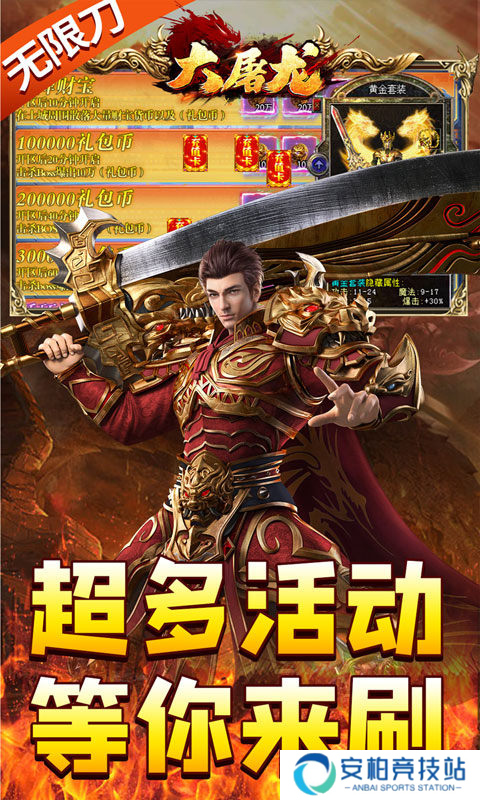 大屠龙九游版