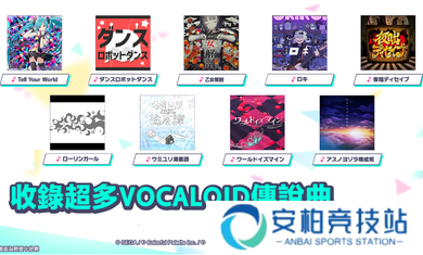 初音未来缤纷舞台国服