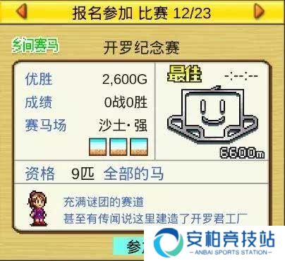 赛马牧场物语
