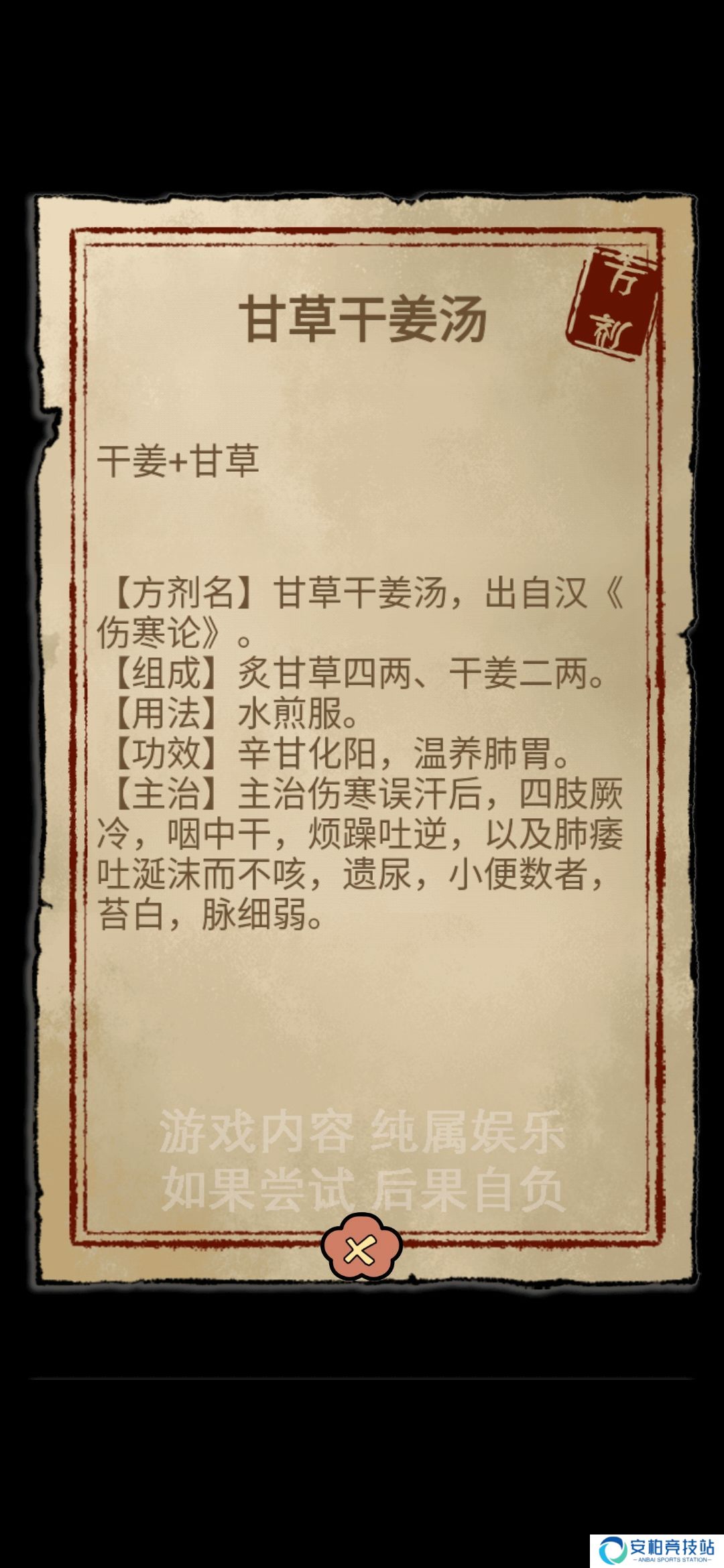 中药铺子什么药方最赚钱 自制药方配方大全