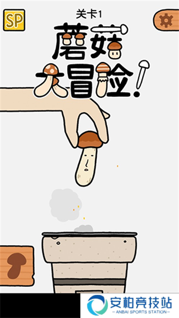蘑菇大冒险小游戏