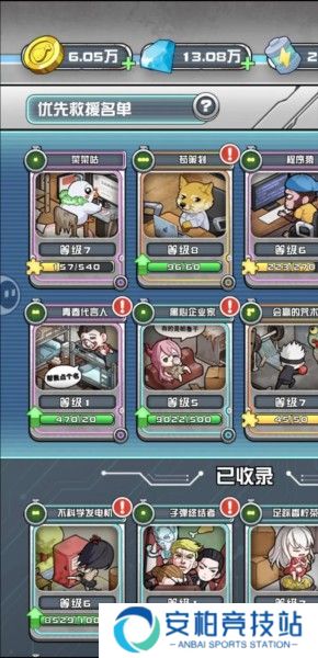 我在末日当房东游戏截图10