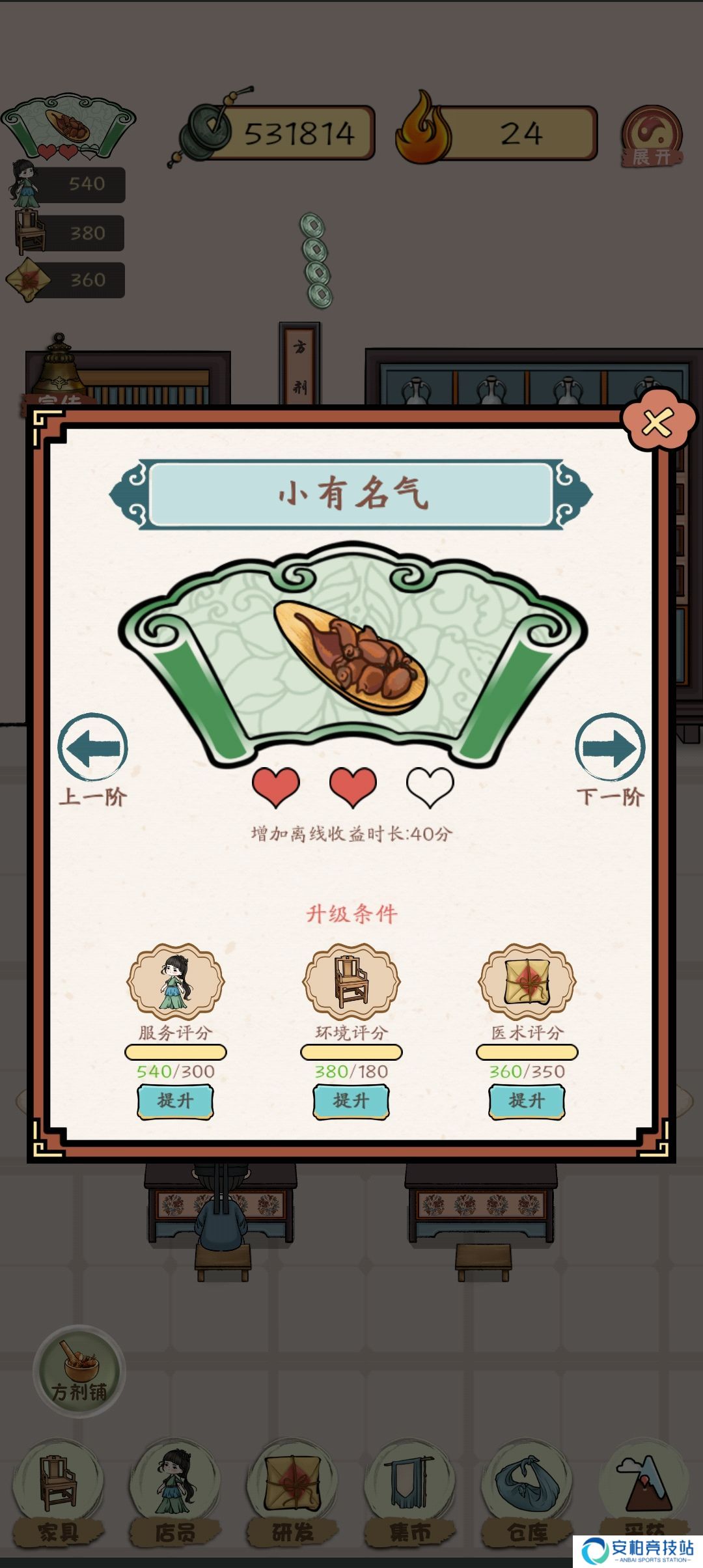 中药铺子游戏怎么赚钱 方剂铺经营建造攻略