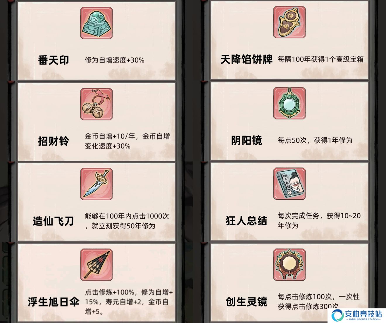 不一样修仙2神器图鉴 所有神器效果大全