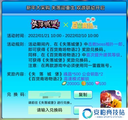 百货商场物语2新年奖励怎么获得 失落城堡联动活动内容
