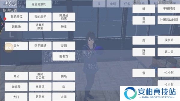 高校模拟器新手教程7