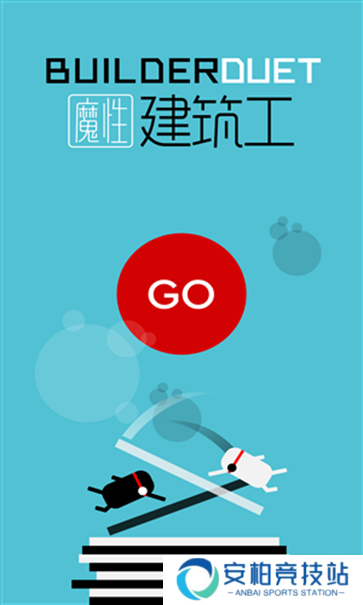 魔性建筑工安卓版