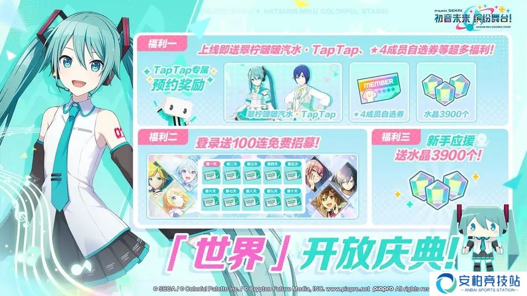 初音未来缤纷舞台官方版