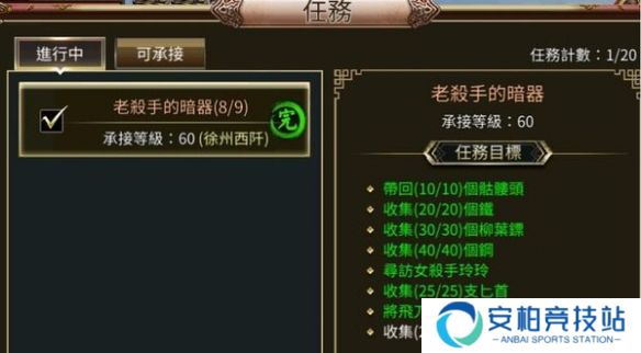 三国群英传M老杀手的暗器任务攻略 60级技能任务怎么做