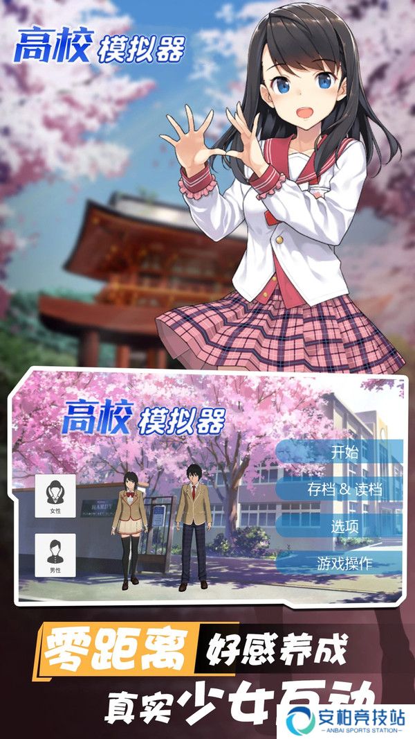 高校模拟器2023汉化版