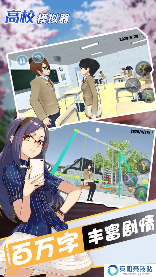 高校模拟器2023汉化版