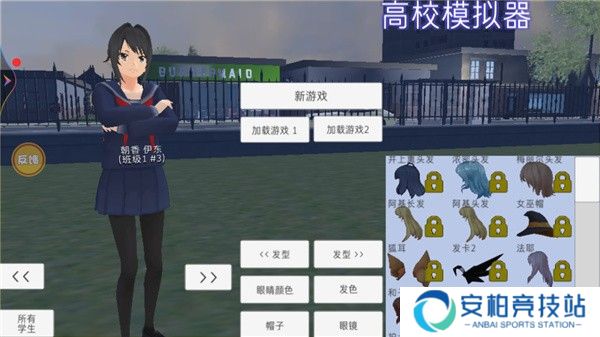 高校模拟器新手教程1