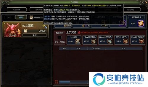 公会围猎新玩法&全员进度奖励)