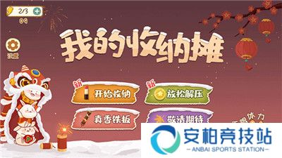 我的收纳摊2025