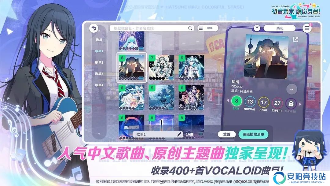 初音未来缤纷舞台官方版