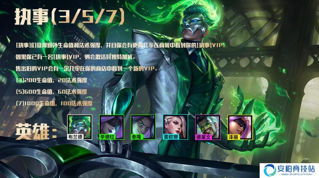 金铲铲之战执事羁绊效果 云顶之弈手游S6.5赛季改动一览