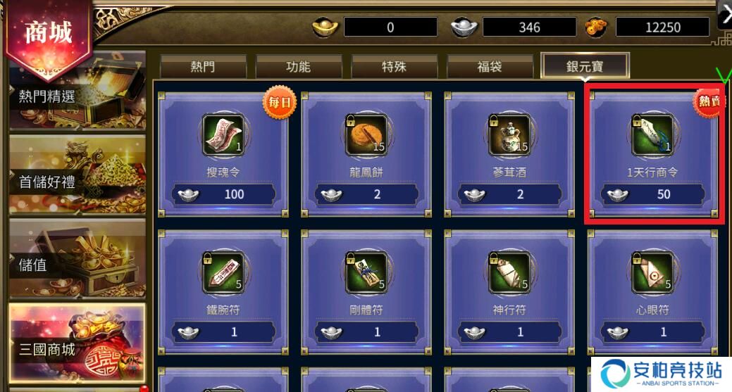 三国群英传M怎么摆摊 三国群英传M摆摊任务前置