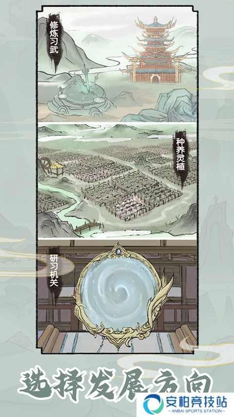 修仙世家模拟器手机版