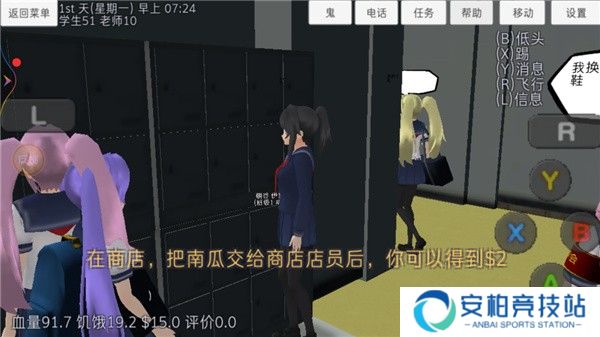 高校模拟器新手教程4