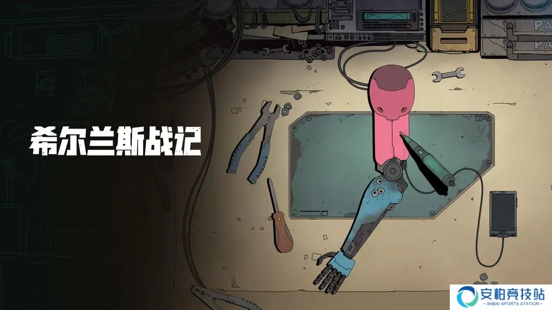 希尔兰斯战记2025