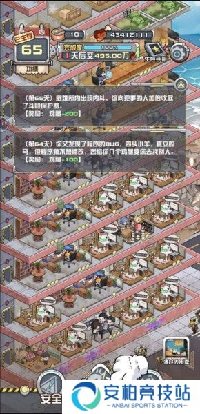 我在末日当房东游戏截图8