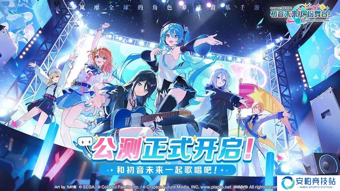 初音未来缤纷舞台官方版