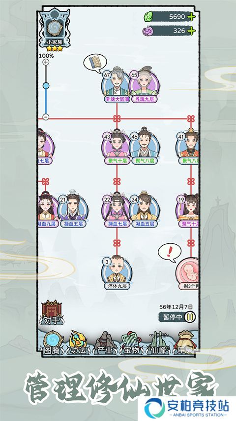 修仙世家模拟器手机版