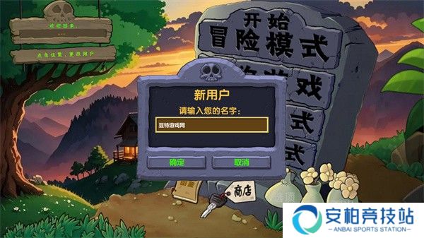 植物大战僵尸僵尸战记