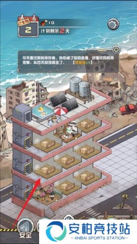 我在末日当房东游戏截图6