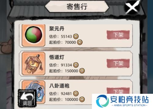 不一样修仙2门派怎么解锁 百宝阁和拍卖行优先买什么好