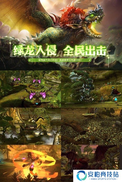 绿龙巢穴)