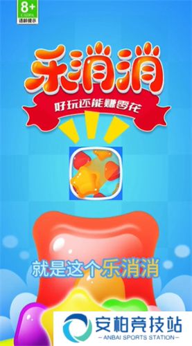 乐消消