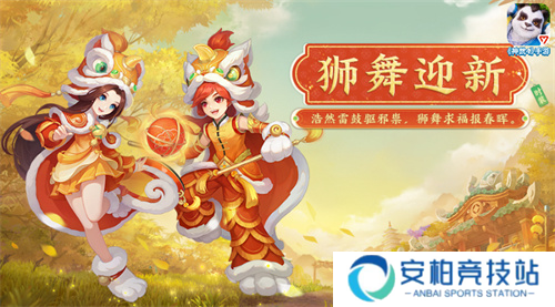 神武4醒狮系列外观 狮舞迎新时装获取方式