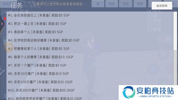 高校模拟器新手教程5