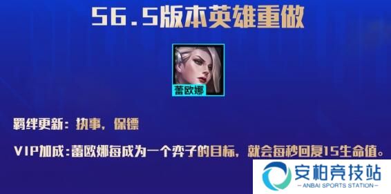 金铲铲之战执事羁绊效果 云顶之弈手游S6.5赛季改动一览