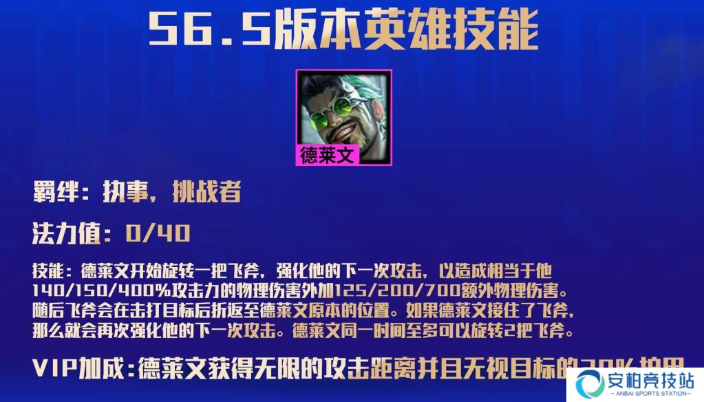 金铲铲之战执事羁绊效果 云顶之弈手游S6.5赛季改动一览