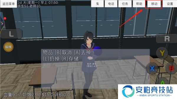 高校模拟器新手教程6