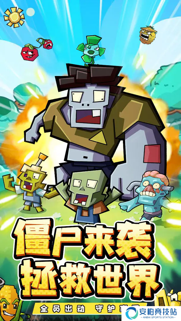 疯狂农场植物僵尸
