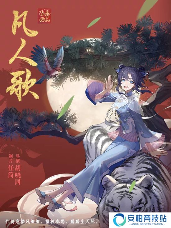 绝对演绎新年贺岁曲是什么 虎年贺岁曲虎虎歌