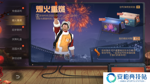 明日之后新春签到奖励 辞旧迎新烟火重燃