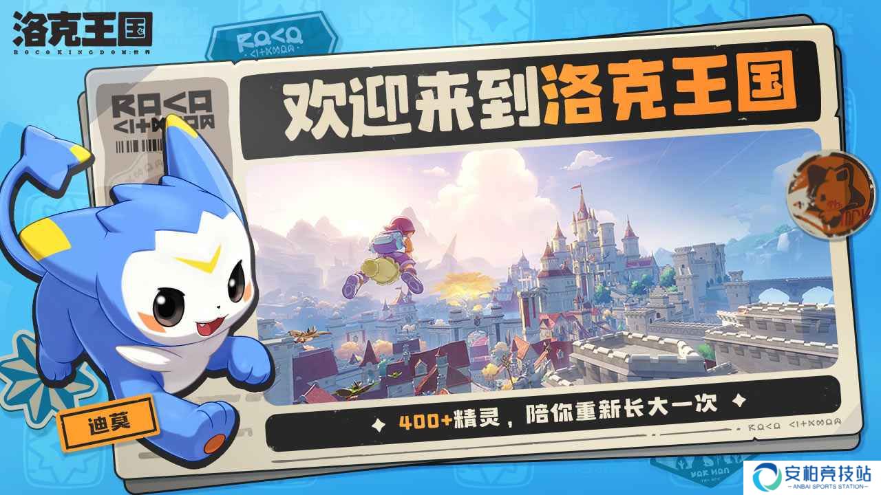洛克王国世界最新版