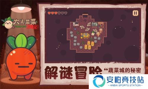大头菜菜历险记完整版