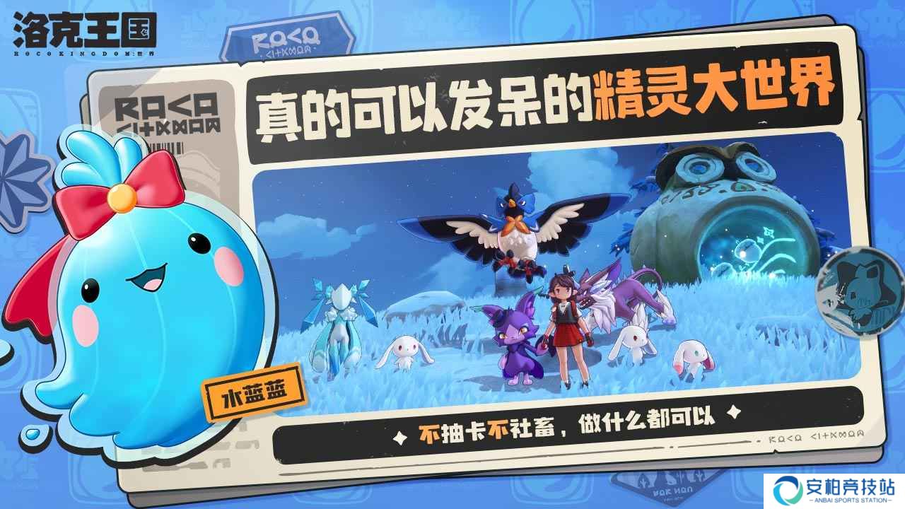 洛克王国世界最新版